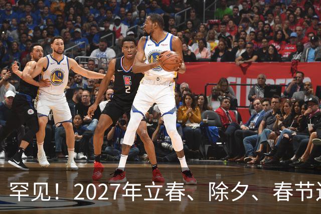 罕见！2027年立春、除夕、春节连撞三天，是不是最好的吉祥呢