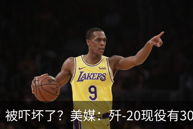 被吓坏了？美媒：歼-20现役有300架，歼-20S对美空军形成绝对碾压